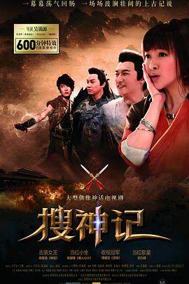 搜神记 第27集