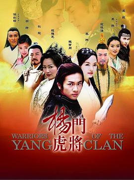 杨门虎将 第15集