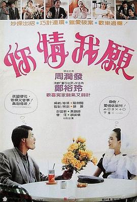 你情我愿 HD国语