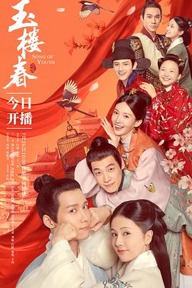 玉楼春 第18集