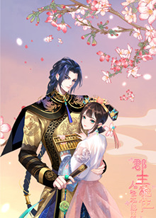 郡主稳住，人设不能崩 第13集