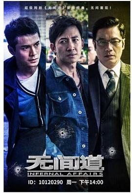 无间道第一季 第10集