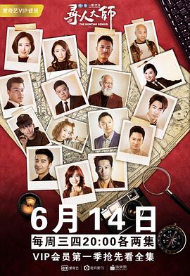 寻人大师1 第11集