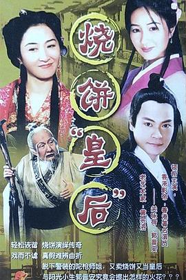 烧饼皇后 第01集