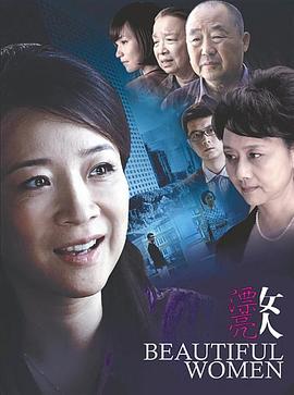 漂亮女人 第21集