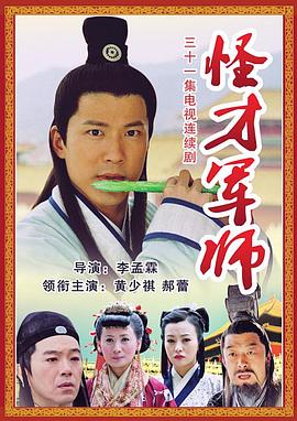 神机妙算刘伯温 第01集