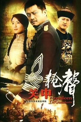 关中枪声 第31集