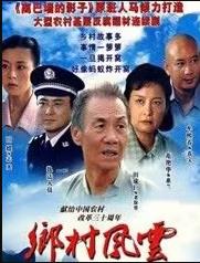 庄户人是天 第20集(大结局)