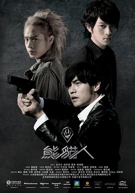 熊猫人 第16集