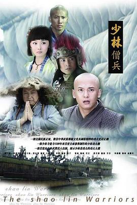 少林僧兵 第13集
