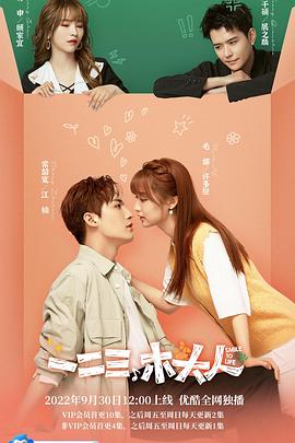 一二三，木头人 第13集