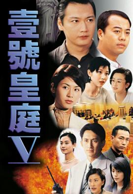 壹号皇庭5国语 第05集