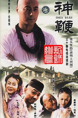 神鞭2001 第19集