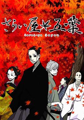 江户盗贼团五叶 第05集