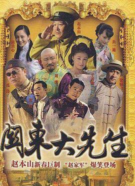 关东大先生 第24集