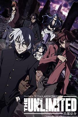 绝对可怜小孩 THE UNLIMITED 兵部京介 第12集(大结局)