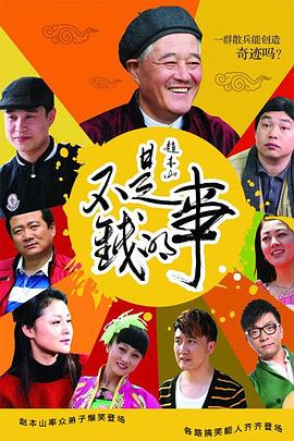 不是钱的事2012 第30集