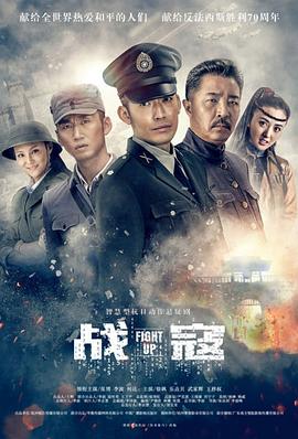 战寇 第01集