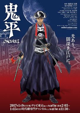鬼平 第01集