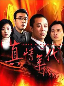 真情年代 第22集