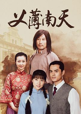 义薄南天 第27集