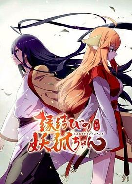 狐妖小红娘日语版 第18集
