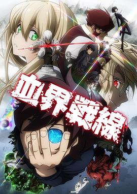 血界战线 第12集