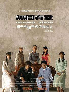 无间有爱 第13集