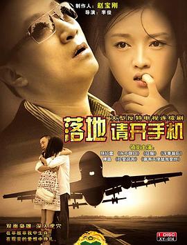 落地，请开手机 第16集
