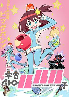 宇宙巡警露露子 第01集