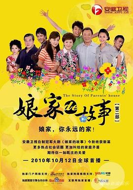 娘家的故事2 第57集