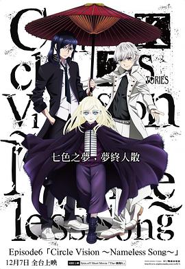 K SEVEN STORIES 第5-2集
