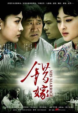 错嫁2011 第26集