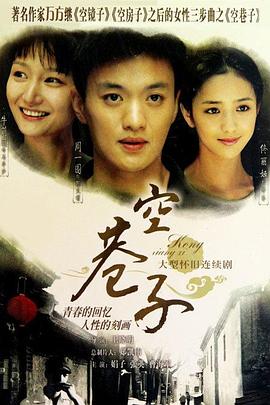 空巷子 第21集