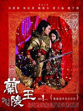 兰陵王2013 第01集