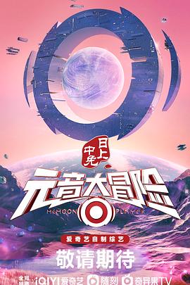 元音大冒险 第4期下
