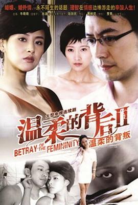 温柔的背叛 第34集(大结局)