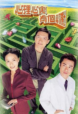 心理心里有个谜国语 第15集