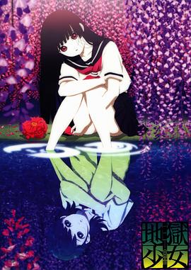 地狱少女第三季 第18集