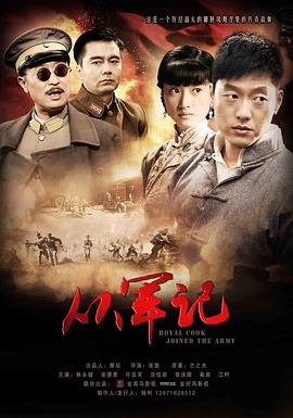 从军记 第18集