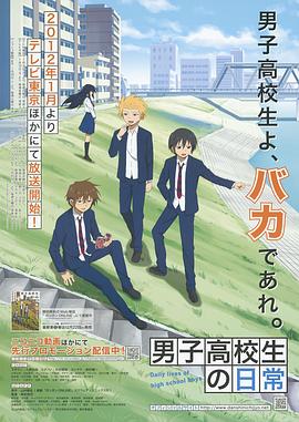 男子高中生的日常 第07集
