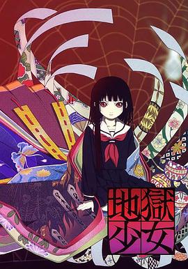 地狱少女第一季 第16集