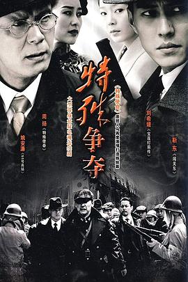 特殊争夺 第18集