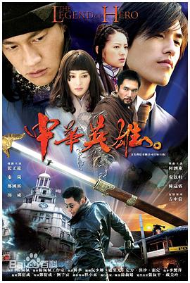 中华英雄2004 第07集