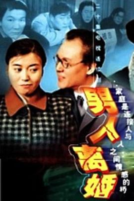 男人离婚 第17集