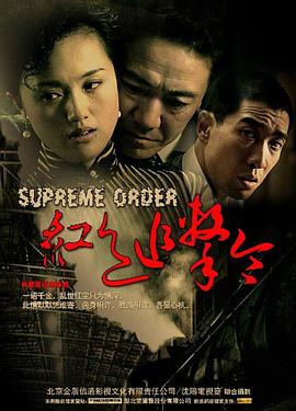 红色追击令 第19集