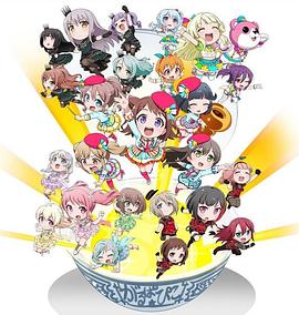 BanG Dream! 少女乐团派对 PICO～大份～ 第14集