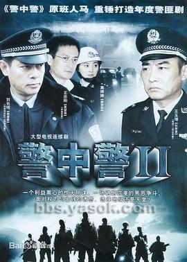 警中警2 第21集