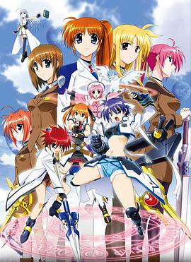 魔法少女奈叶StrikerS 第12集