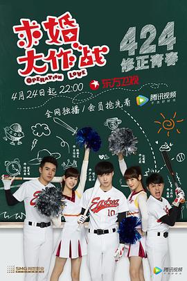 求婚大作战 第01集